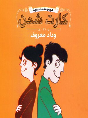 cover image of كارت شحن